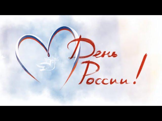 День России 2022 Школа №2 г.Губаха