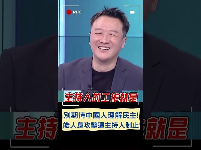 李正皓公然對王義川人身攻擊! 嗆王志安蹭日本山口組讓主持人嚇出冷汗｜20240128｜#shorts