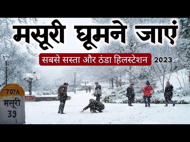 मसूरी घूमने का सबसे‌‌ सस्ता और अच्छा तरीका | Mussoorie Tour Travel Information MS Vlogger