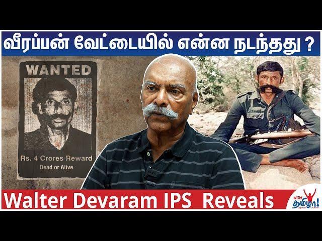 The Hunt for Veerappan - Walter Devaram IPS நேரடி அனுபவம் | Untold Real Story of வீரப்பன் வேட்டை