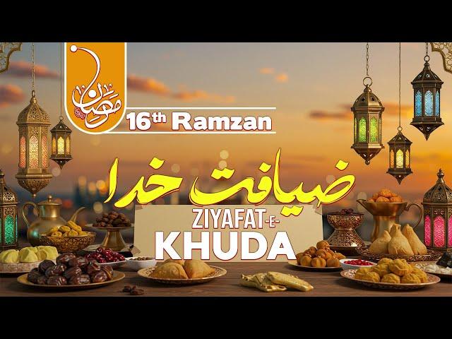 Ziyafat e Khuda 16th Ramzan 2025/1446 ||