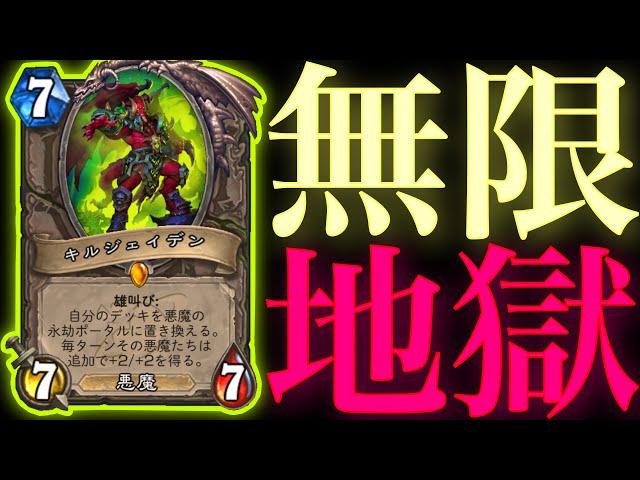 無限装甲と無限デッキでこの世の地獄を体現したクソッタレドルイド【ハースストーン/Hearthstone】