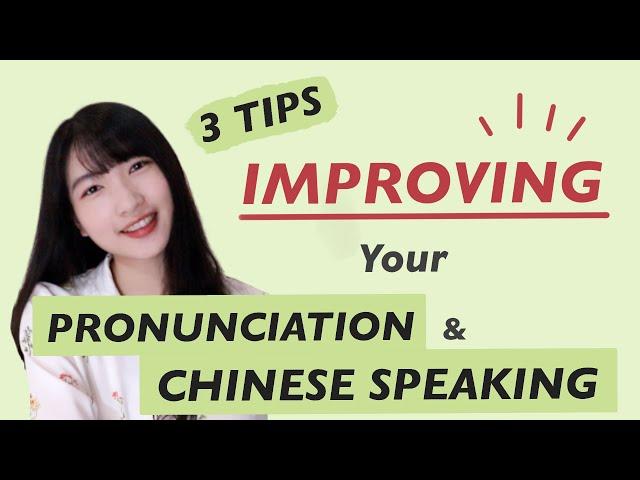 How I Improved My Pronunciation | TIPS to improve Your Chinese Speaking