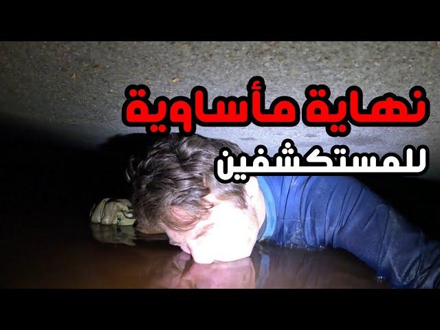 مأساة مستكشفين الكهوف | حلقات مجمعة