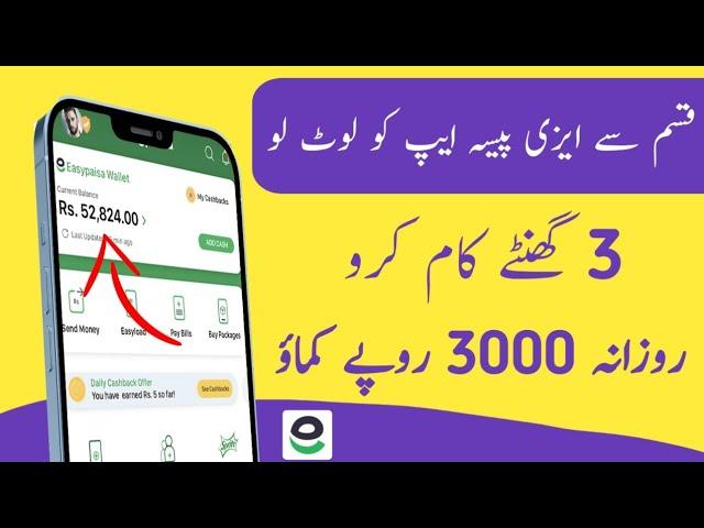 Easypaisa App Se Paise Kaise Kamaye 2022 | Easypaisa App Se Paise Kamane Ka Tarika | Easypaisa App