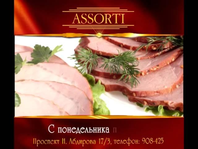 Бизнес ланчи в ресторане ASSORTI г.Караганда