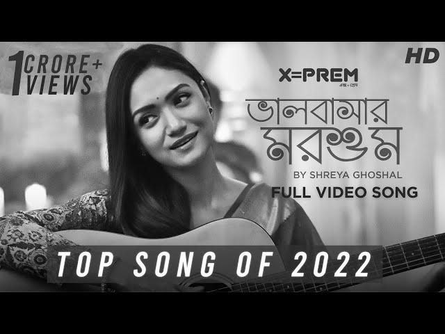 Bhalobashar Morshum (ভালবাসার মরশুম) | X=Prem | Shreya Ghoshal | Sanai | Srijit | SVF