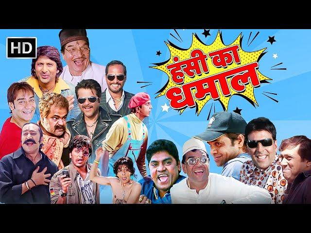 Weekend Special - देखिए सभी कॉमेडियन की लोटपोट कॉमेडी - Rajpal Yadav, Akshay Kumar - Comedy Scenes