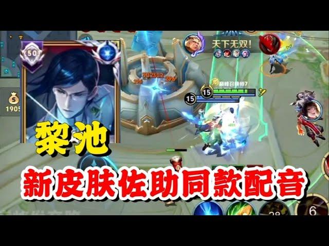 后羿新皮肤-石田雨龙 黎池乱鲨局，手感还行配音是佐助同款，首周88碎片就可以入手了！【王者荣耀】【巅峰赛】