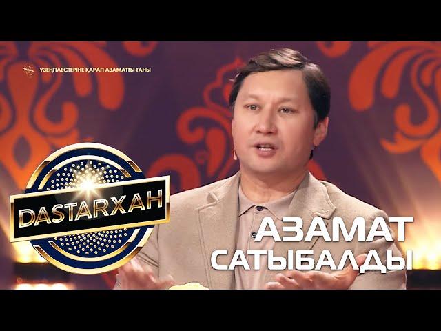 АЗАМАТ САТЫБАЛДЫ. DASTARХан. 2 Маусым.