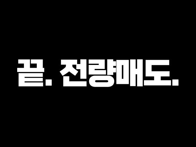 [금양 주가전망]기봉이 공식매도 사인! 다 끝났습니다! 다팔고 떠나라! 저는 일본으로 떠납니다! #금양 #금양주가전망 #금양주식전망