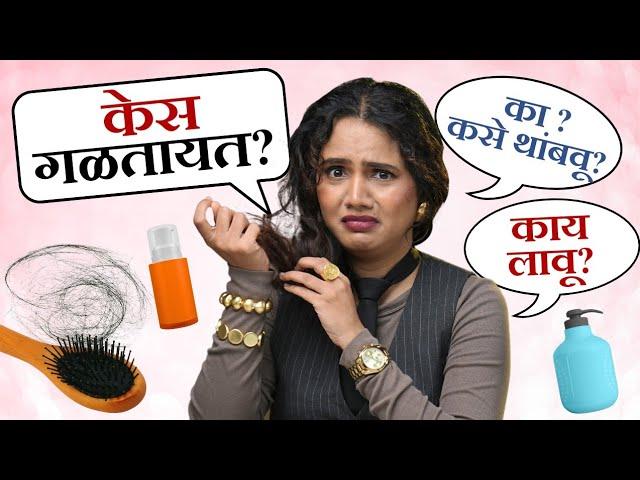 Hair growth Tips | Hairfall Solution | Hairloss | Hair Growth Serums| Home Remedy | Urmila Nimbalkar