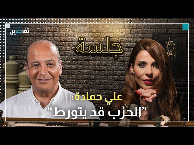 علي حمادة: أميركا ستدخل الحـ ـرب ومفاعل فوردو سيطمر وايران قد تعلن مفاجأة تجريبها للقنبلة النـ ـووية