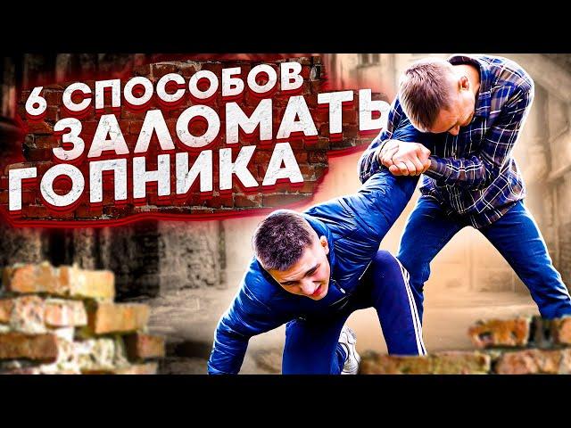 6 способов заломать гопника — жёсткие приёмы джиу-джитсу на улице