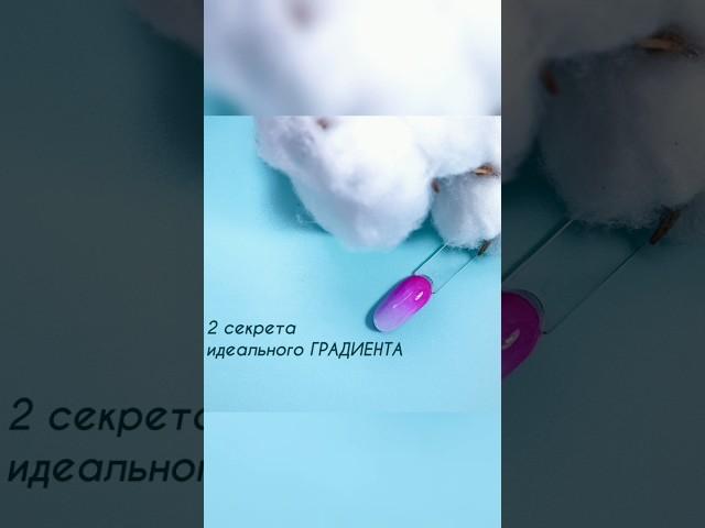 градиент за 20 минут | курс по градиенту | обучение маникюр