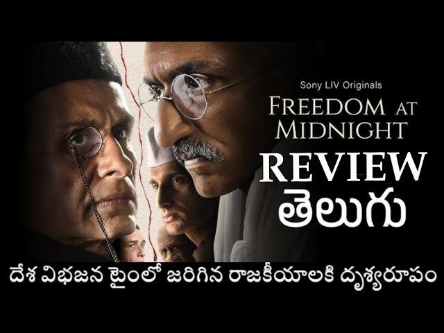 Freedom At Midnight Web Series Review Telugu | Sony LIV | Ram Kurnavalli Reviews | Historical Drama