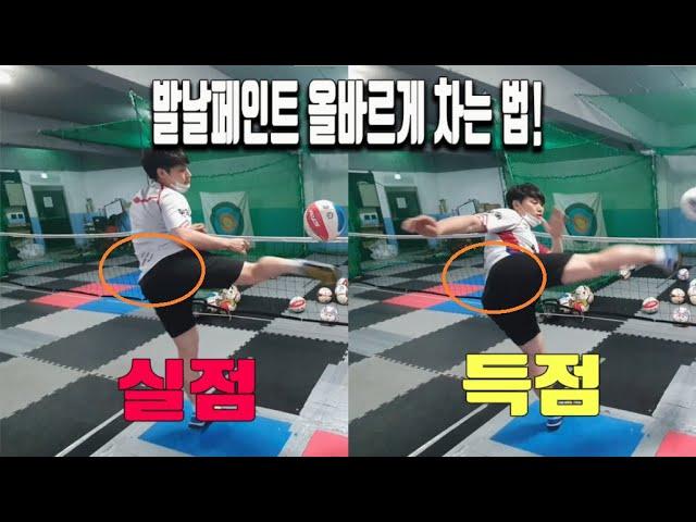 홍관장의 명품레슨! 발날페인트 제대로 득점 하려면 꼭 이렇게 차야 합니다!