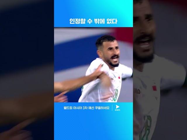 동점을 만드는 이라크의 원더골 | 월드컵 아시아 3차 예선 | 대한민국 vs 이라크