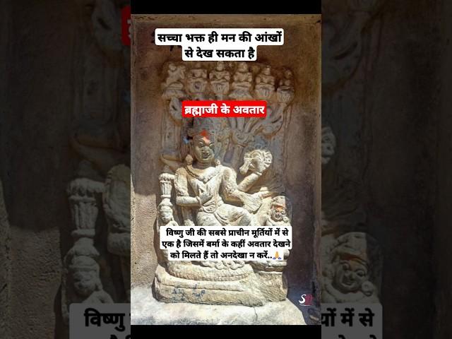 विष्णु जी की प्राचीन मूर्ति को अनदेखा न करें #vishnu #vishnupurana #vishnumantra