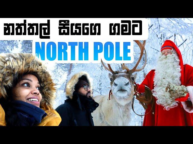 උත්තර ධ්‍රැවයෙ නත්තල් සීයගෙ ගම | North Pole Santa Claus village | Sinhala travel | Wanderlust