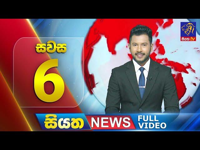  LIVE | Siyatha News | 06.00 PM | 23 - 11 - 2024