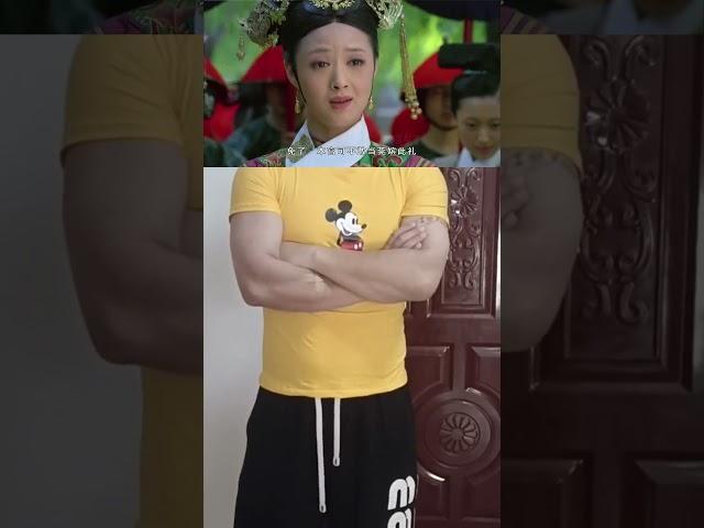 模仿甄嬛氣人真有一套，看把我們華妃娘娘給氣的#甄嬛傳對腿型挑戰#惡搞#華妃