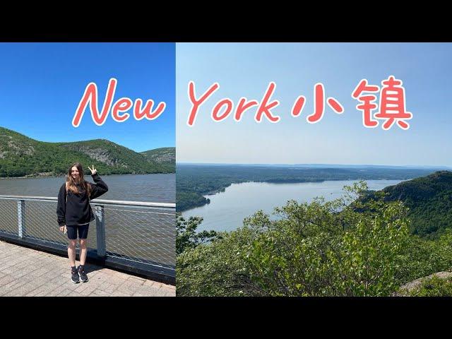 别错过纽约附近的特色小镇｜纽约州自然景点｜美国vlog