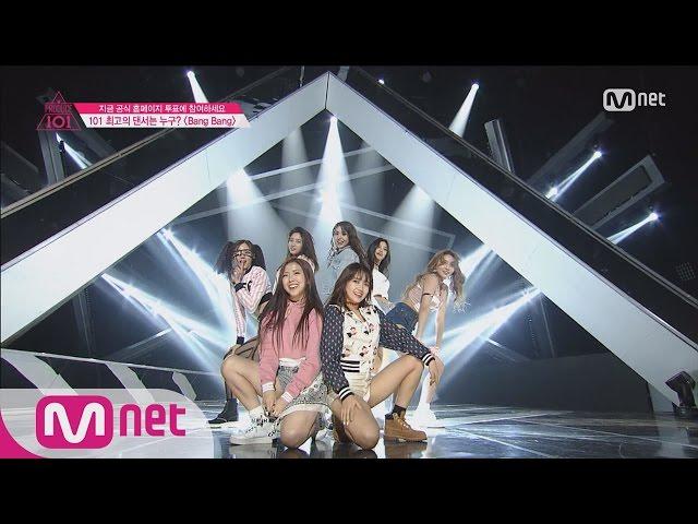 [Produce 101] The Dance Avengers! - BANG BANG @Position Evaluation(DANCE) EP.07 20160304