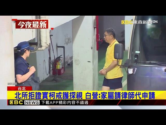 柯父病重發命危！ 蔡壁如證實：柯18日已去探望@newsebc