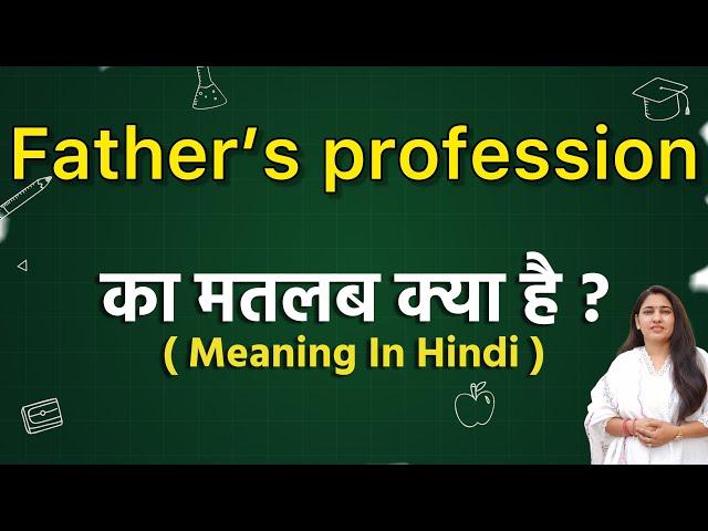 Father's profession meaning in hindi | Father's profession ka matlab kya hota hai | Word meaning