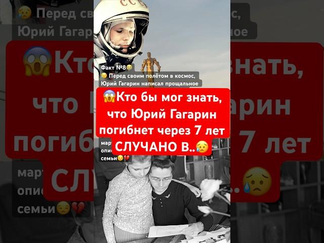 Факт№8Гагарин случайно погибнет через 7 лет в катастрофе #россия #ссср #москва #история #факты