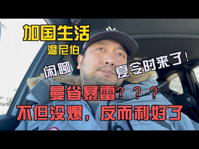 加国生活30：2023加拿大曼省利好消息，加拿大的拼多多你用了么？#加拿大 #海外生活 #温尼伯 #移民 #留学 #曼省