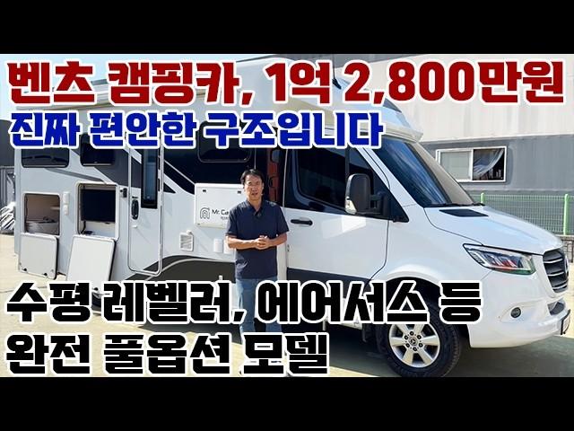 벤츠 캠핑카, 1억 2,800만원. 완전 풀옵션 모델. 23년형 16,000km 주행한 신차급 매물입니다. #캠핑카 #캠핑 #차박 #벤츠캠핑카 #벤츠