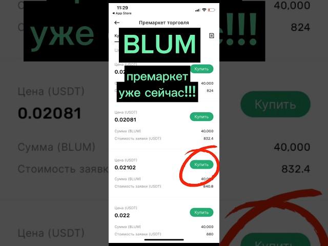 ‼️BLUM ПРЕМАРКЕТ на BingX  листинг скоро #blum #кликер #тапалка