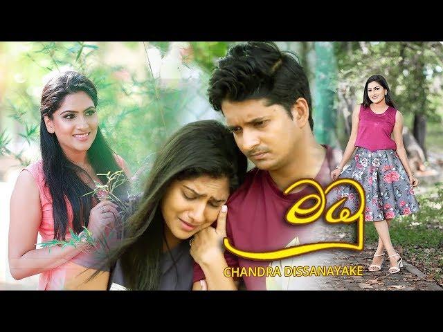 Madhu (මධු) - Chandra Dissanayake (චන්ද්‍ර දිසානායක) Official Music Video