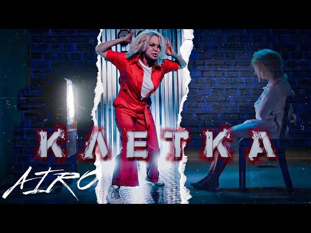 AIRO - КЛЕТКА / Official Music Video