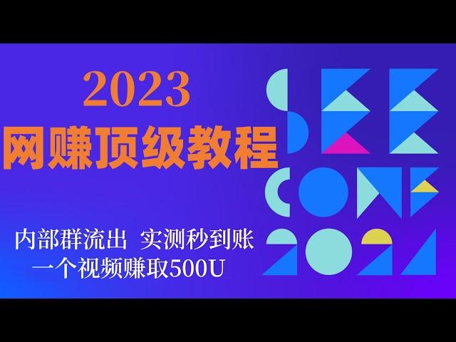 2024网赚项目|每天十分钟轻松收益一千二。无需门槛，一部手机就可以赚钱轻松赚钱的网赚|网赚 赚钱项目 副业推荐 网络赚钱 最好的赚钱方法