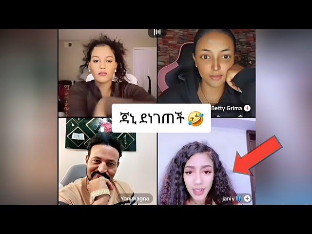  ጃኒ ደነገጠች #jani #janiy #janiye #jondaniel @jon_janiy @Ale_Tube @seifuonebs