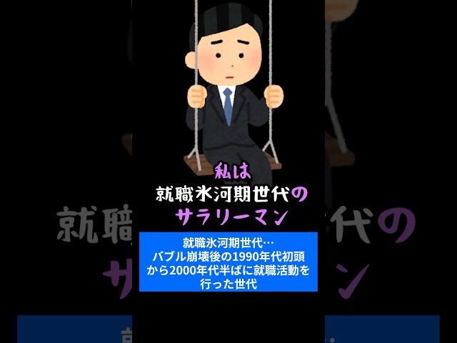就職氷河期世代に今必要な政策は何か#ニュース#給料#税金