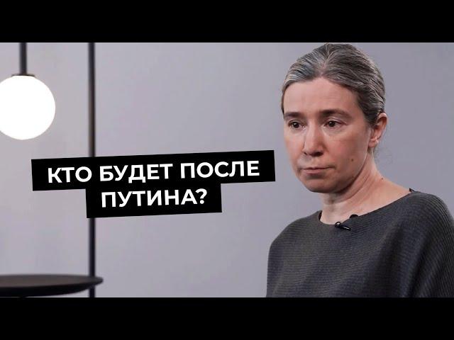 Шульман: Какой будет преемник Путина