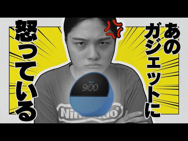 とあるガジェットに怒ってます【Amazonプライムデー】