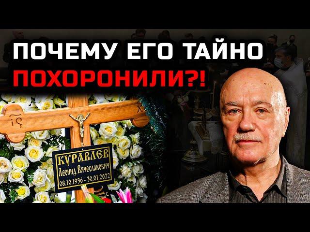 Он ушёл не так, как нам сказали! Что произошло на самом деле?!