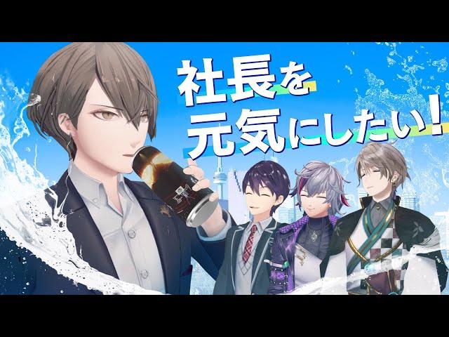 【手作り栄養ドリンク】加賀美の疲れを吹き飛ばせ！ドリンク献上王！
