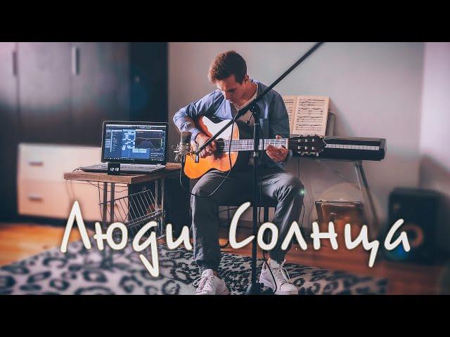 People of the sun - Beautiful instrumental song on guitar | Igor Tsuman