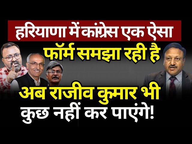 Haryana में ये फॉर्म बेईमानी नहीं होने देगा! Ashish Chitranshi | The News Launcher