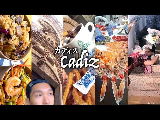 【VLOG】CADIZ  |  The oldest town in western continent - CHICHARON???