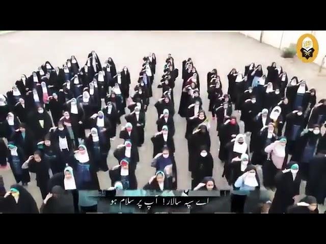 Salam Farmandeh | with Urdu subtitles | new version|  Students of Qom Iran |