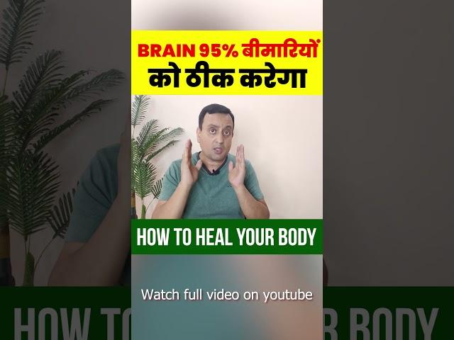 How to Heal Body by Your MIND