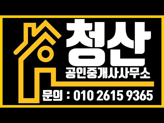 홍천 청산공인중개사 전원주택 토지매매