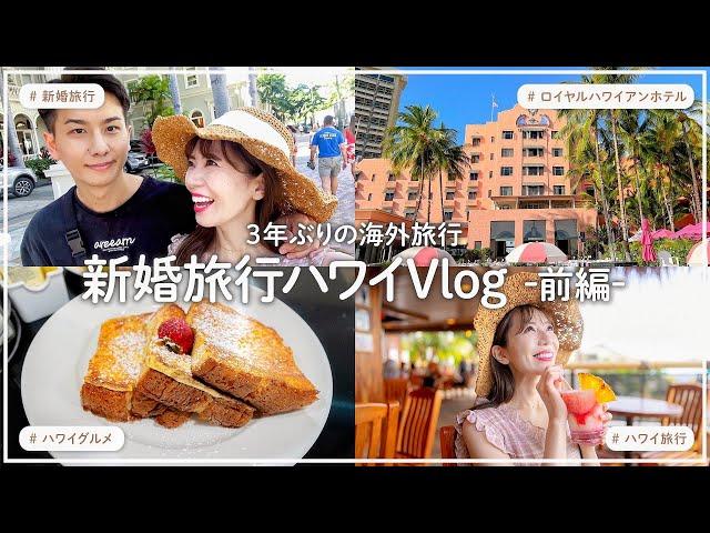 [Storm of laughter] My wife is so useless that it became the most fun trip to Hawaii in the world